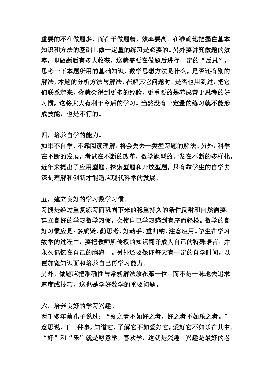 初中生学习英语的好方法_第3页