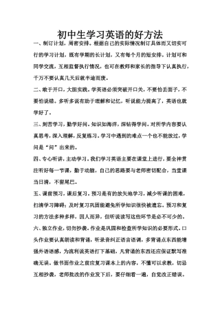 初中生学习英语的好方法