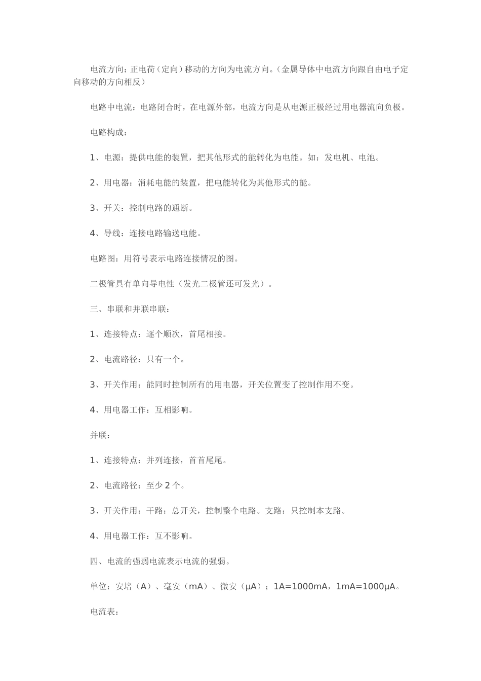 初中物理电学知识点总结：电学知识点详细讲解_第2页