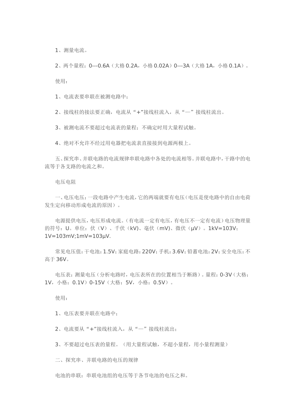 初中物理电学知识点总结：电学知识点详细讲解_第3页