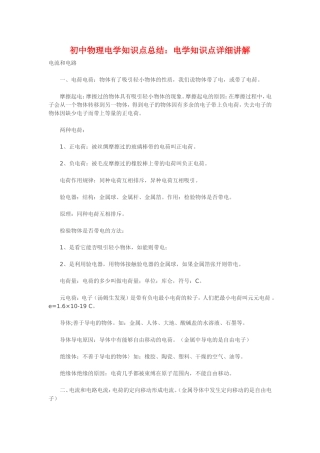 初中物理电学知识点总结：电学知识点详细讲解