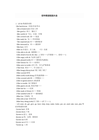 初中英语短语大全(常用短语-词组)