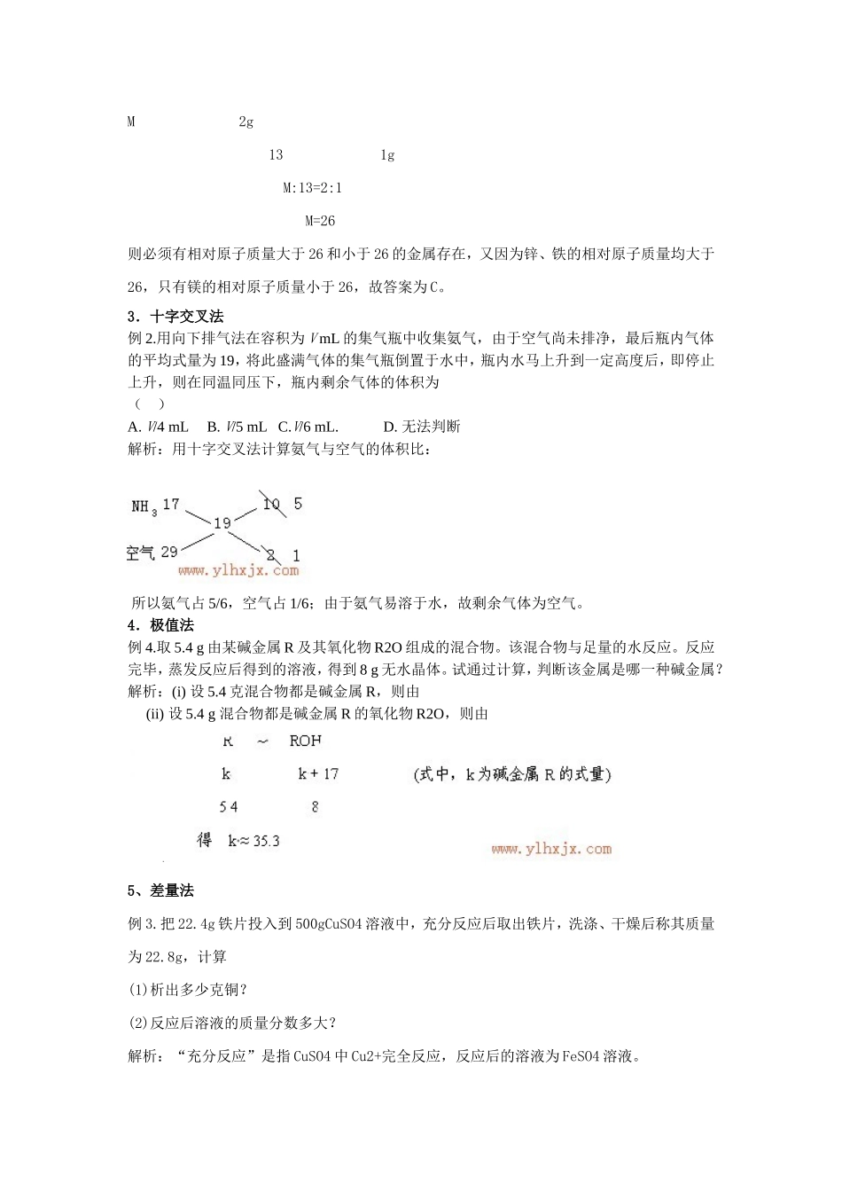 初中化学中考计算题解题方法技巧_第2页