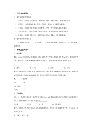 初中化学中考计算题解题方法技巧