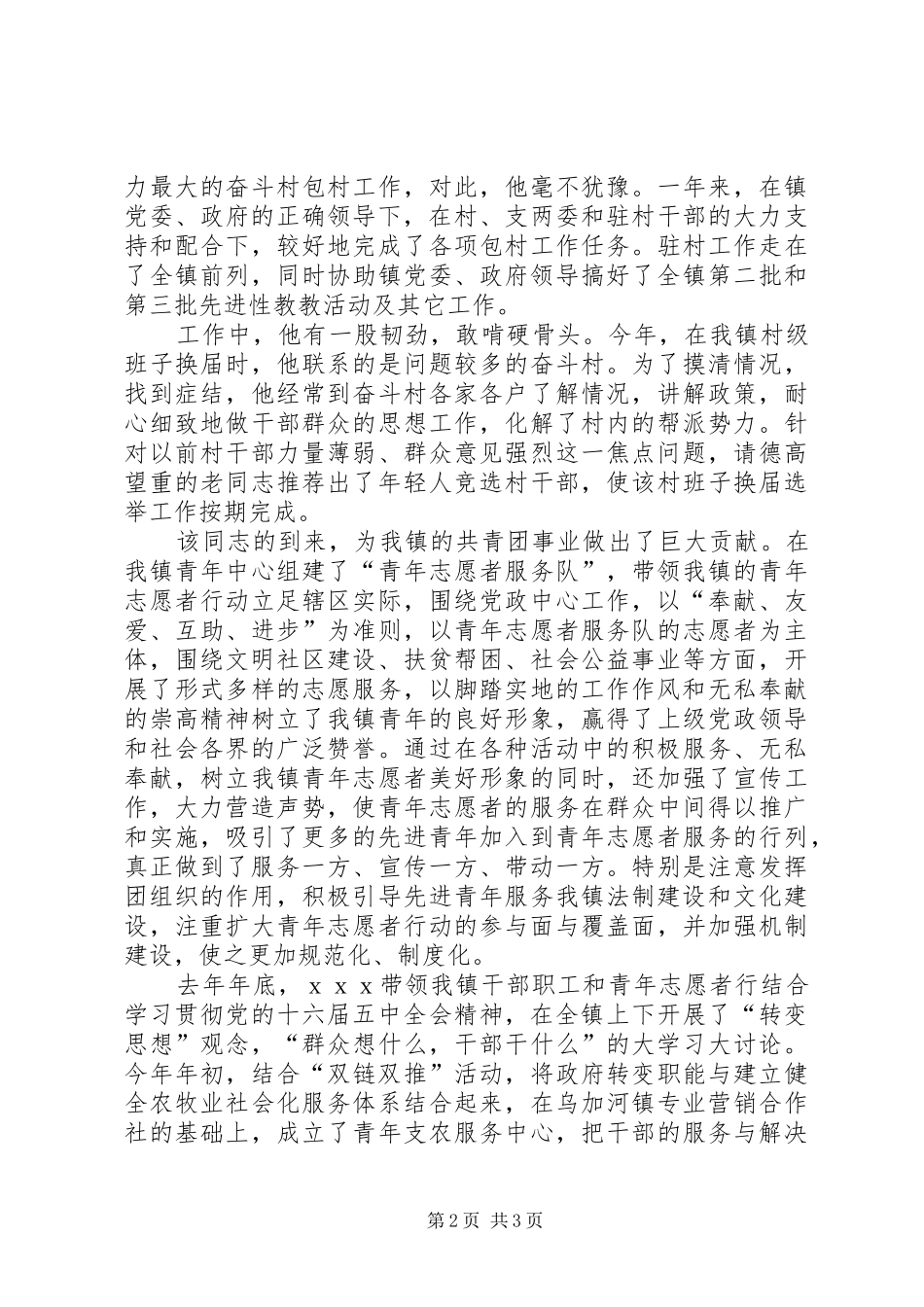 关于挂职锻炼干部情况汇报材料_第2页