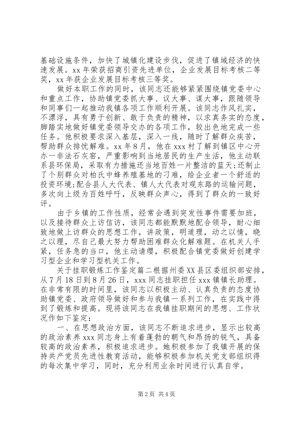 关于挂职锻炼工作鉴定_第2页