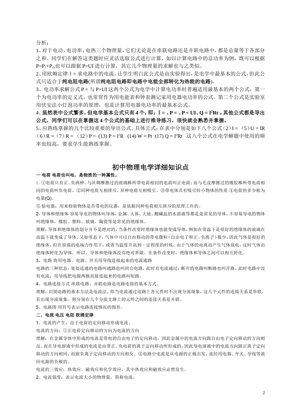 初中物理电学知识点总结整理精简版_第2页