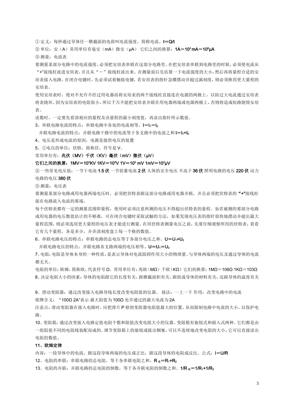 初中物理电学知识点总结整理精简版_第3页