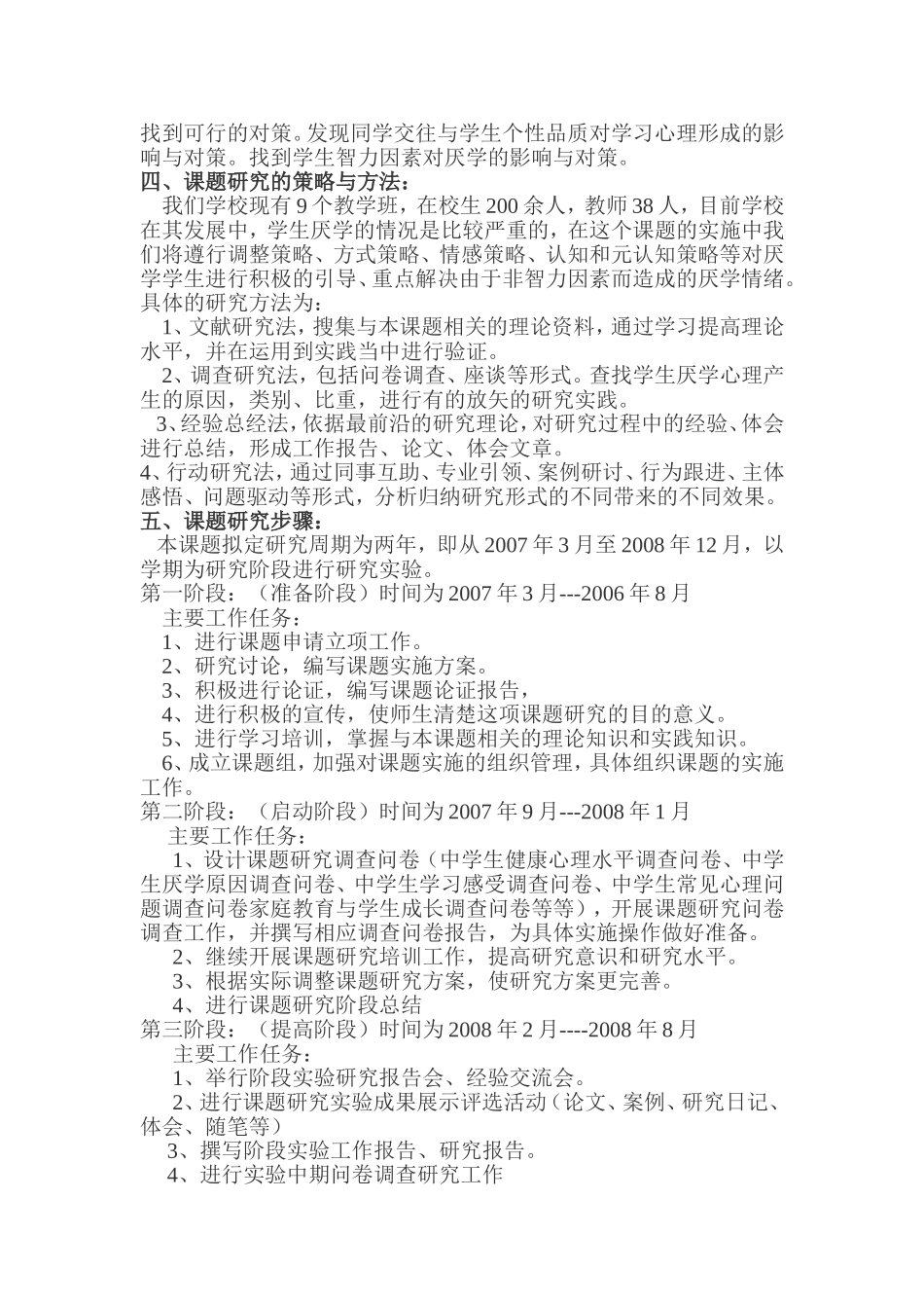 初中生厌学心理的原因及矫治的研究_第2页