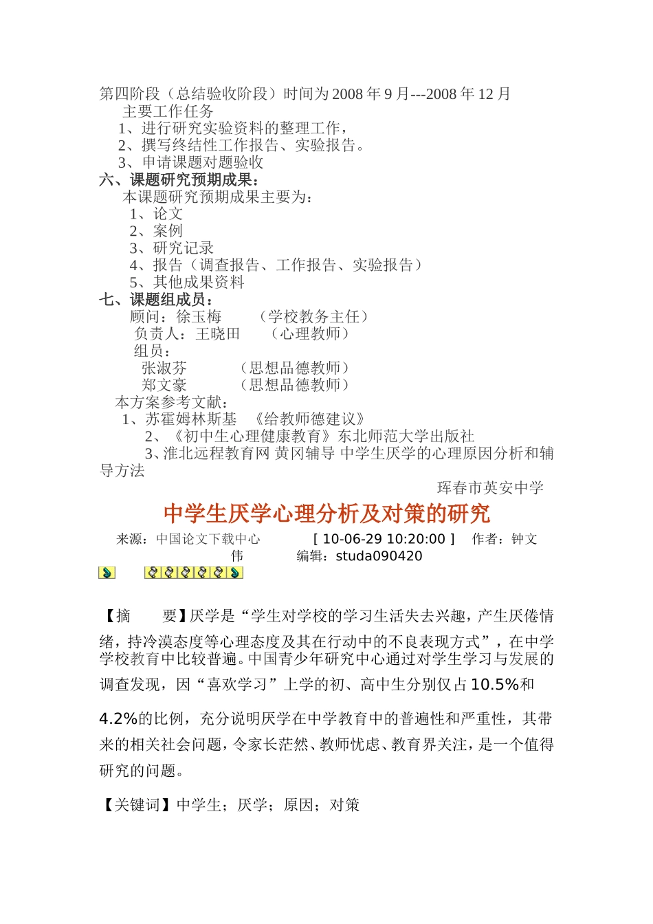 初中生厌学心理的原因及矫治的研究_第3页