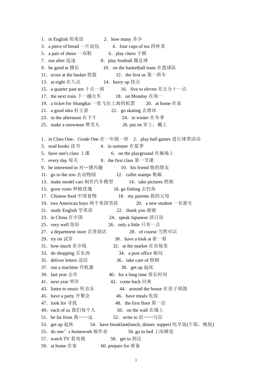 初中英语短语大全(已整理)_第1页