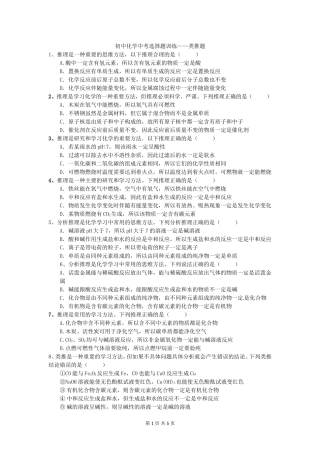 初中化学中考选择题训练——类推题