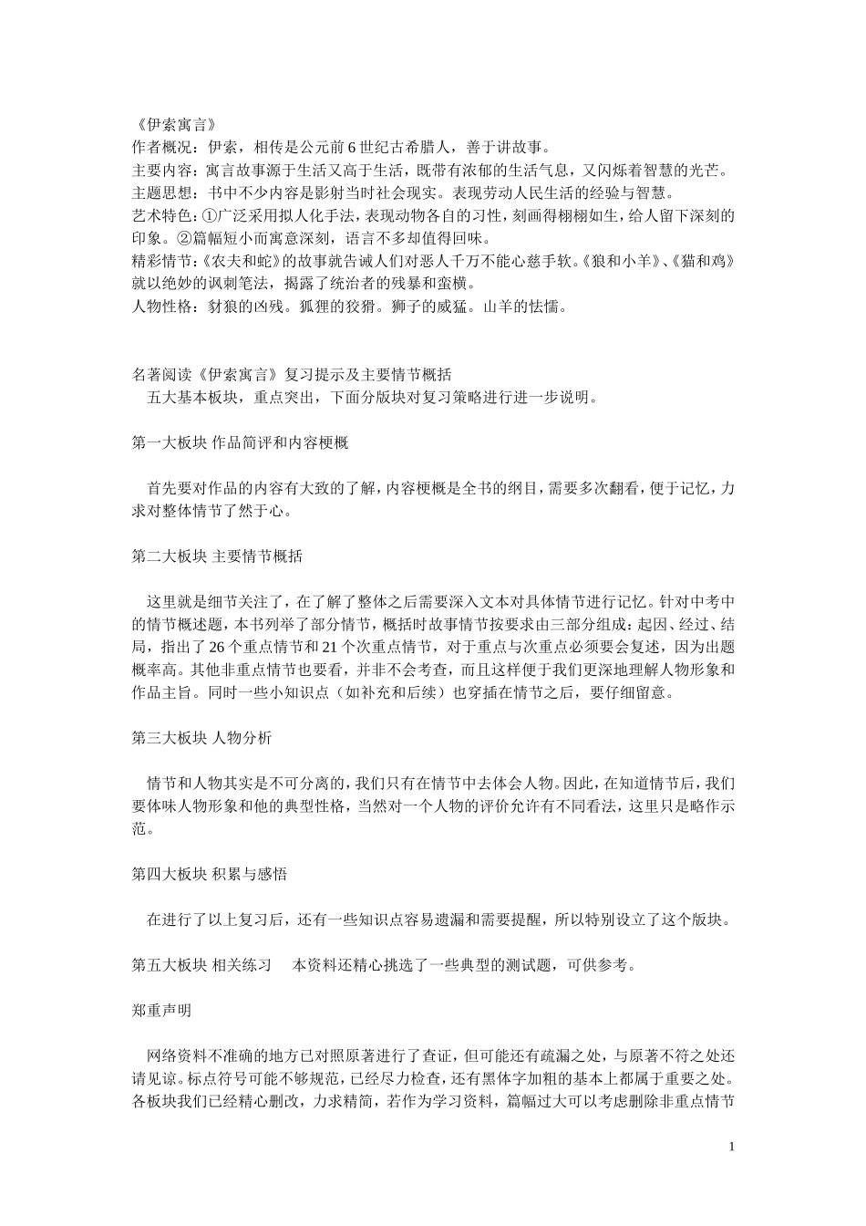 初中生伊索寓言知识点_第1页