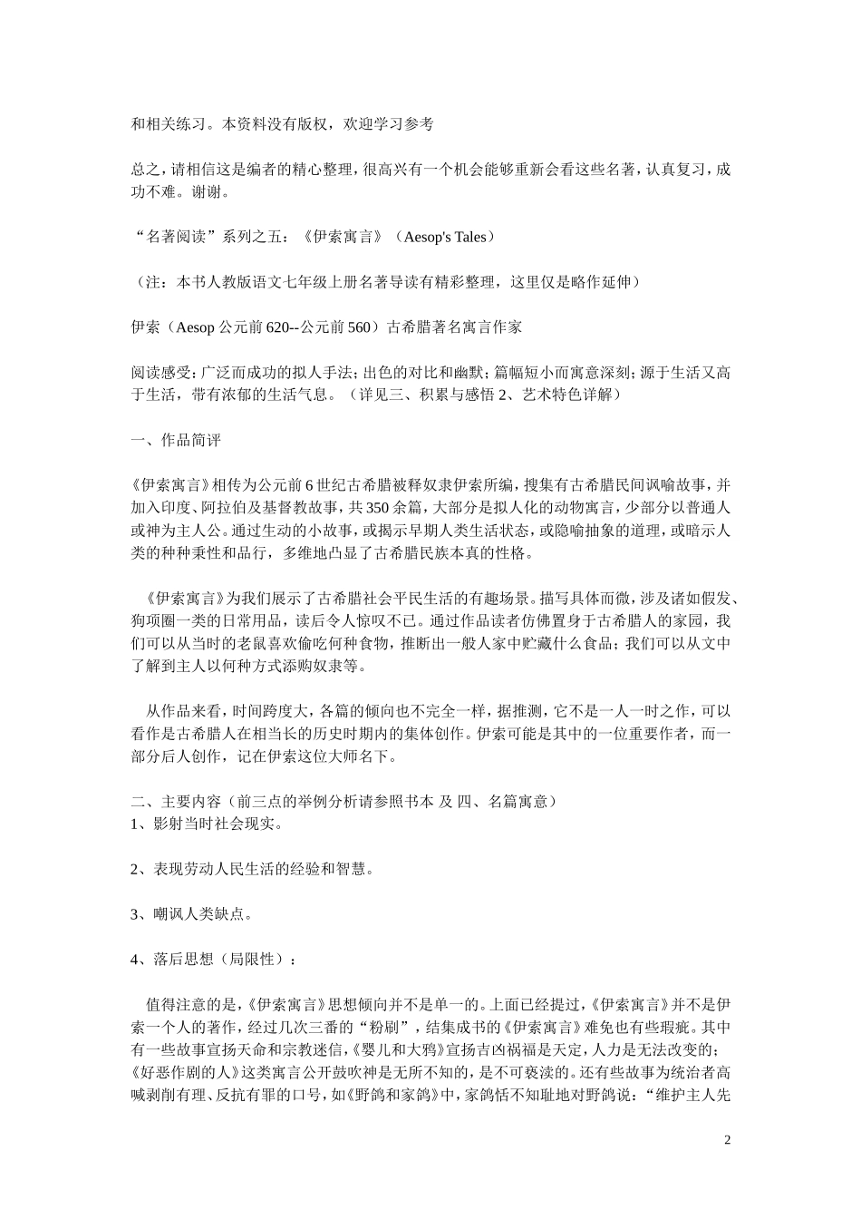 初中生伊索寓言知识点_第2页