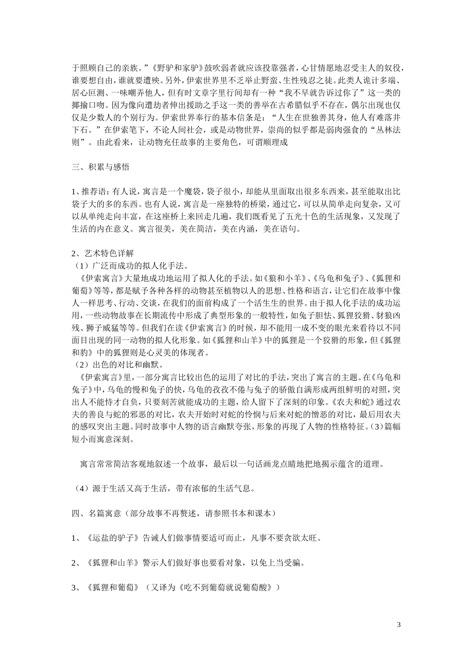 初中生伊索寓言知识点_第3页