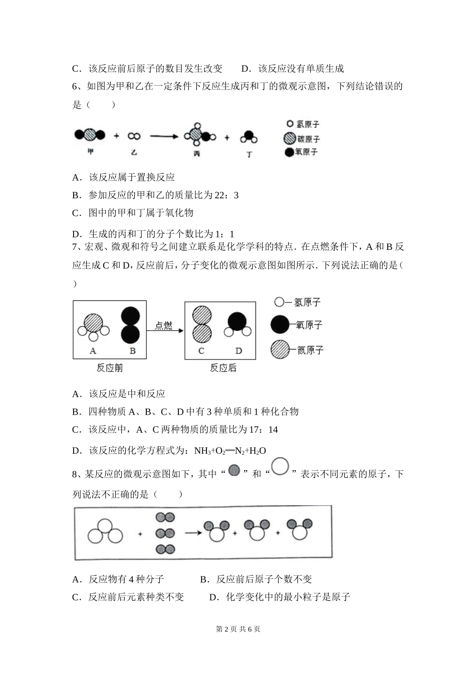初中化学中考选择题训练——微观粒子_第2页