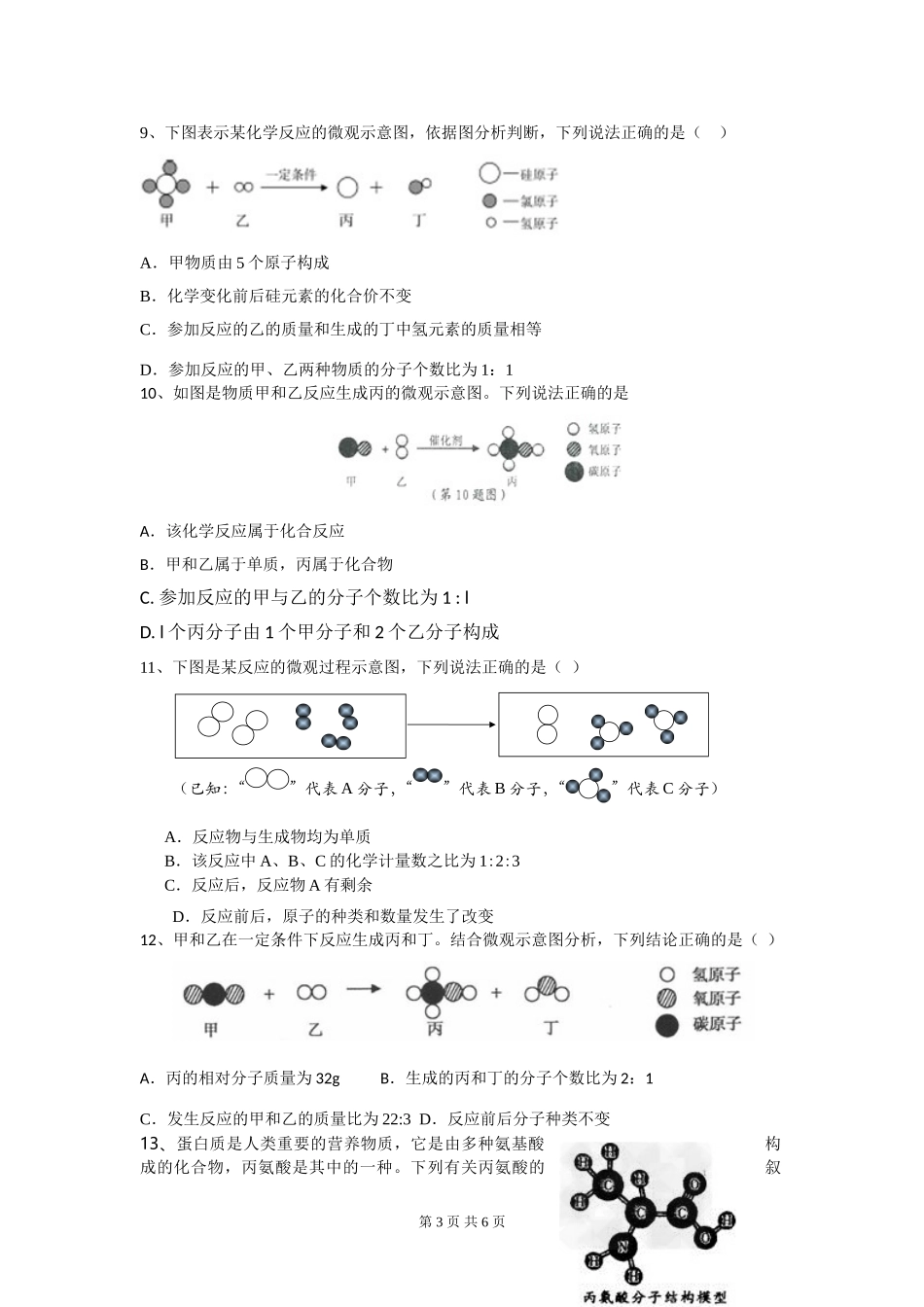 初中化学中考选择题训练——微观粒子_第3页