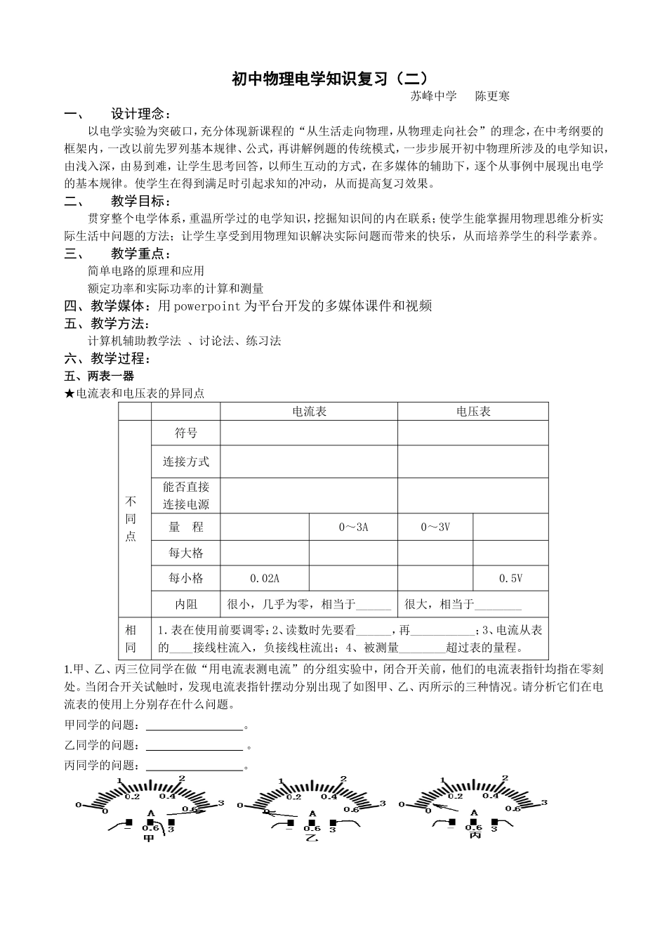 初中物理电学知识复习(一)_第1页