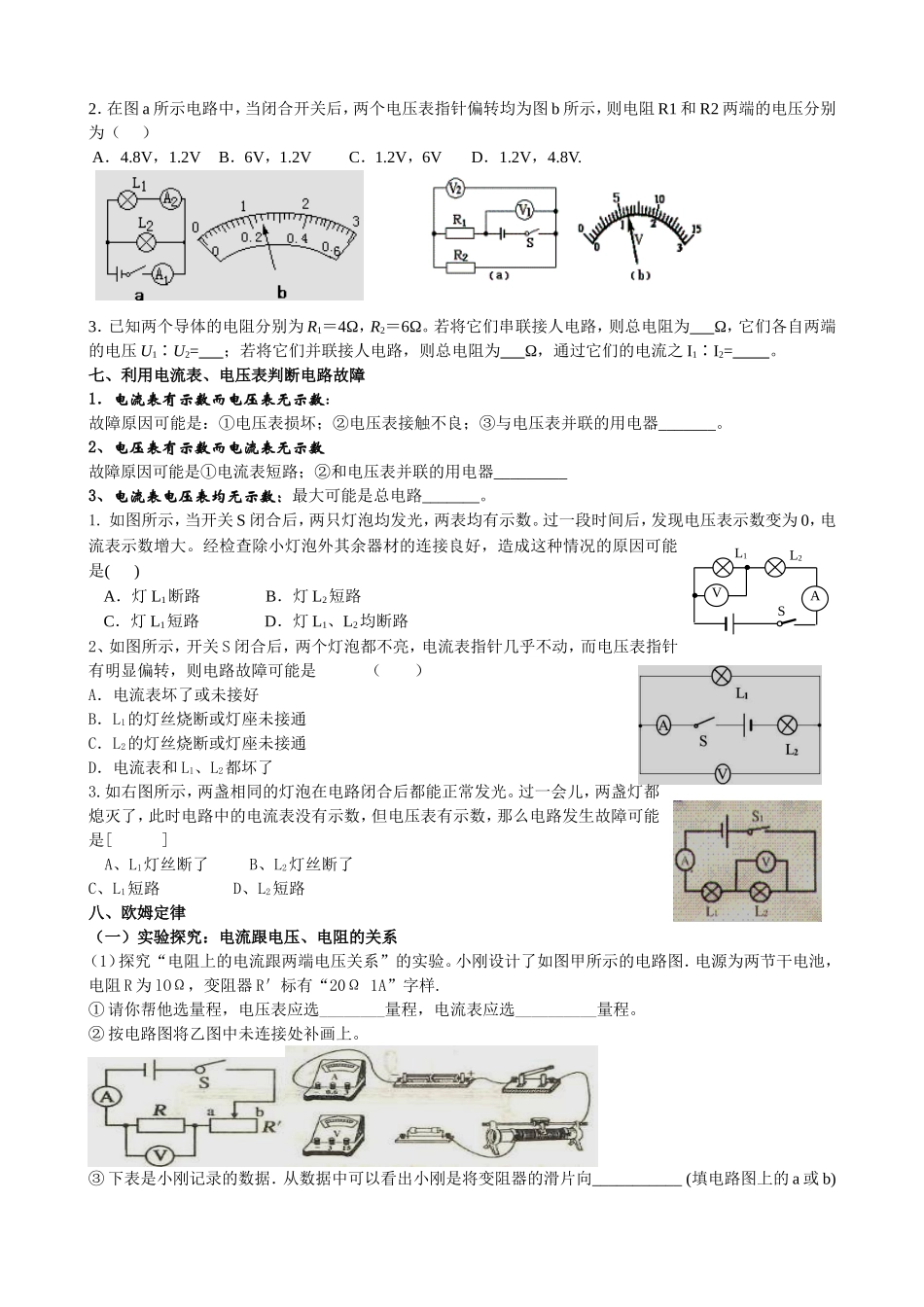 初中物理电学知识复习(一)_第3页