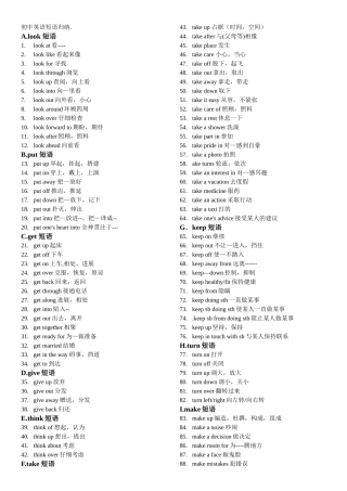 初中英语短语归纳(打印版)