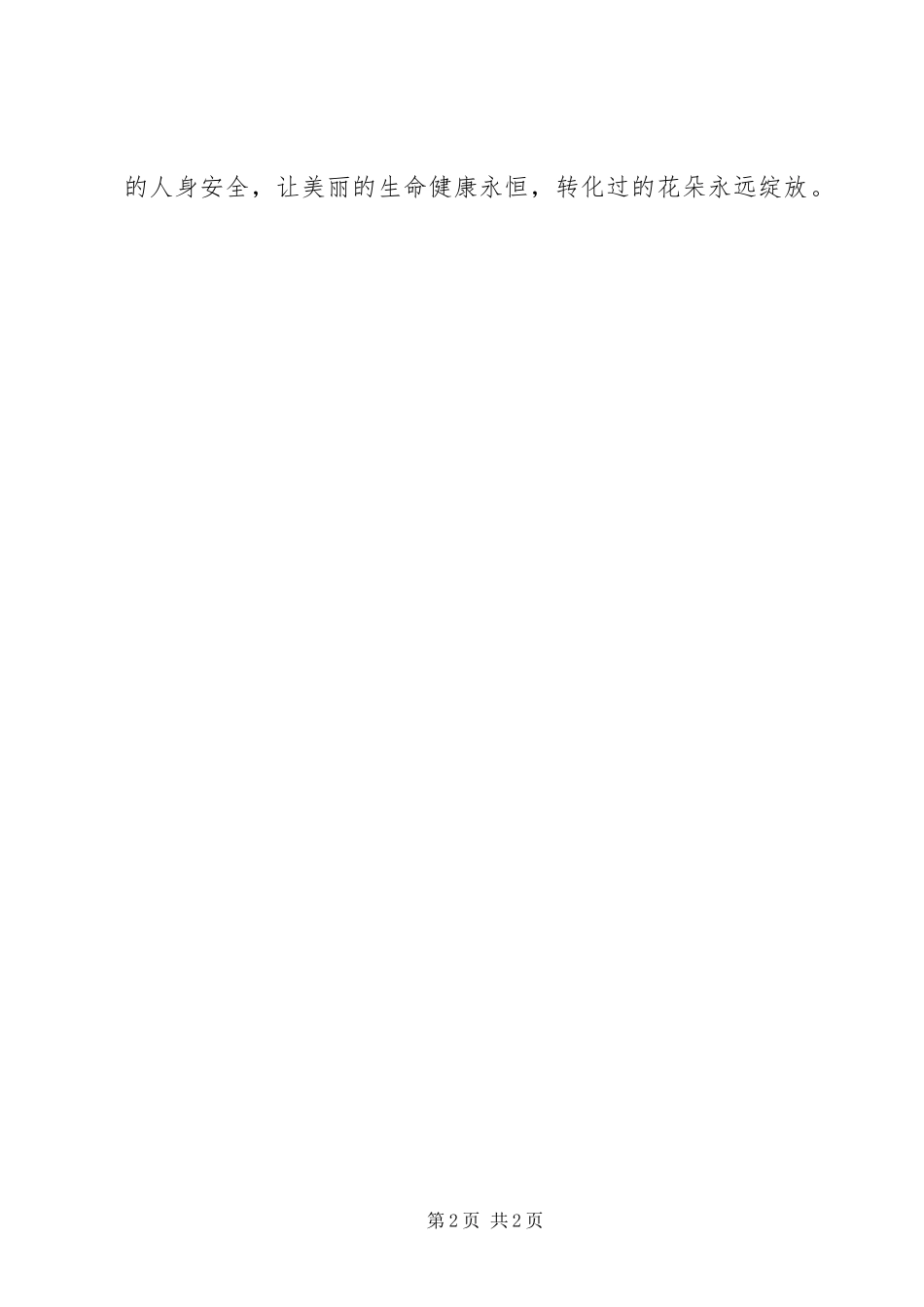 关于观看安全生产警示教育片的观后感_第2页