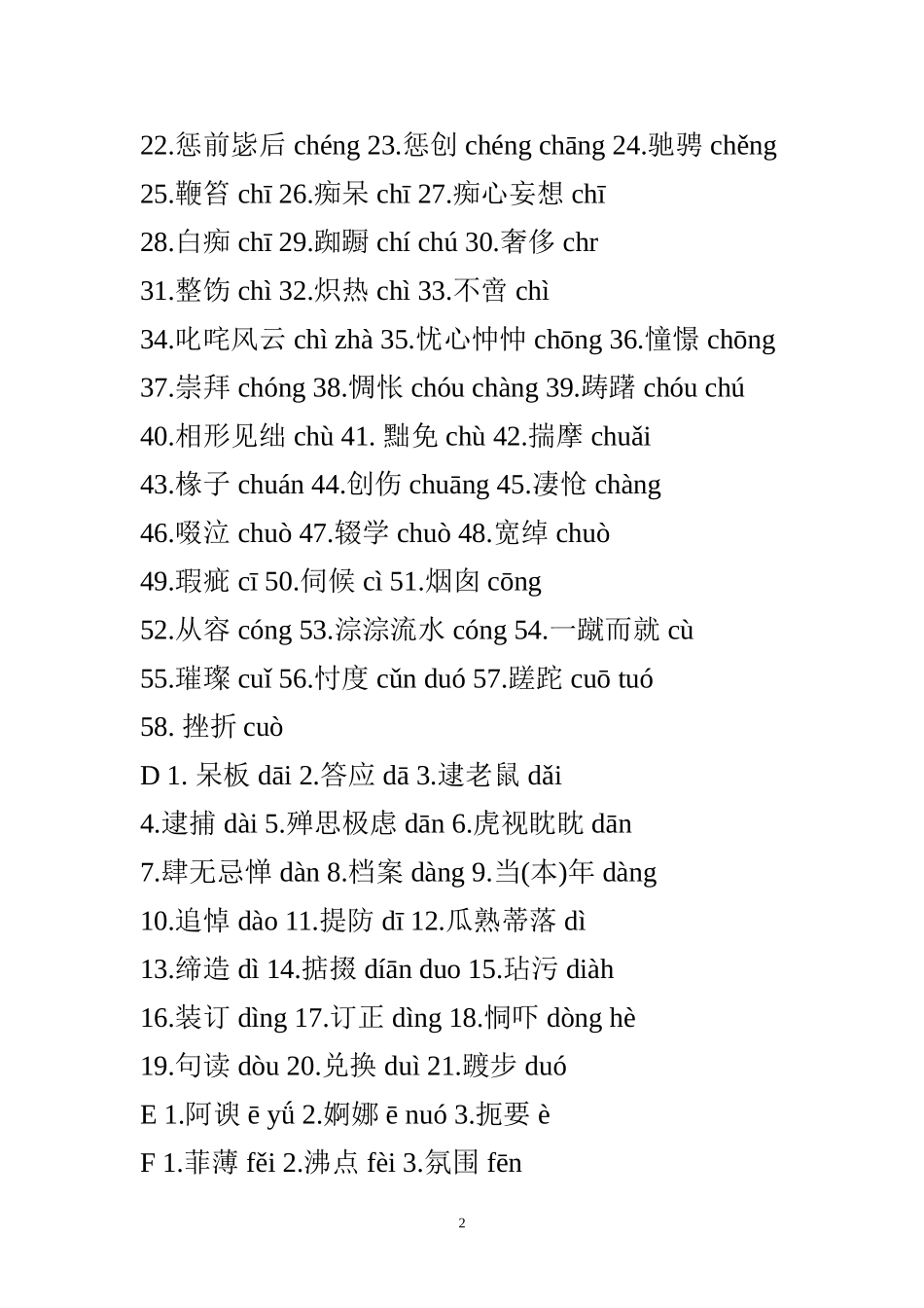 初中生易读错的字_第2页