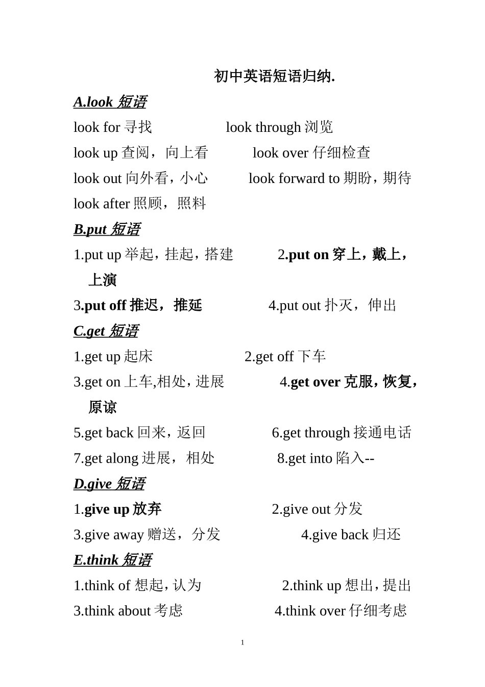 初中英语短语归纳_第1页