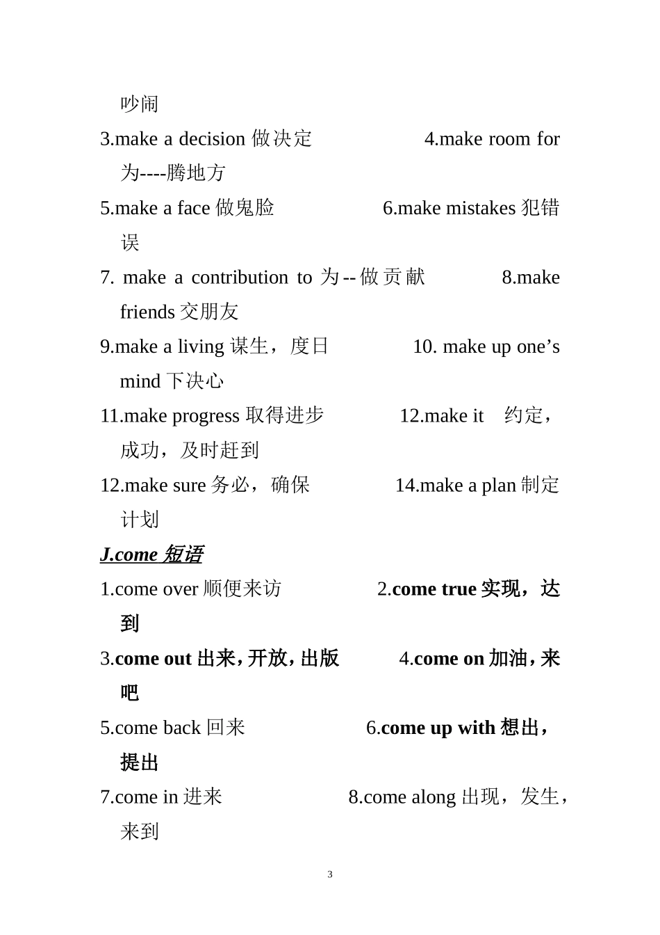 初中英语短语归纳_第3页