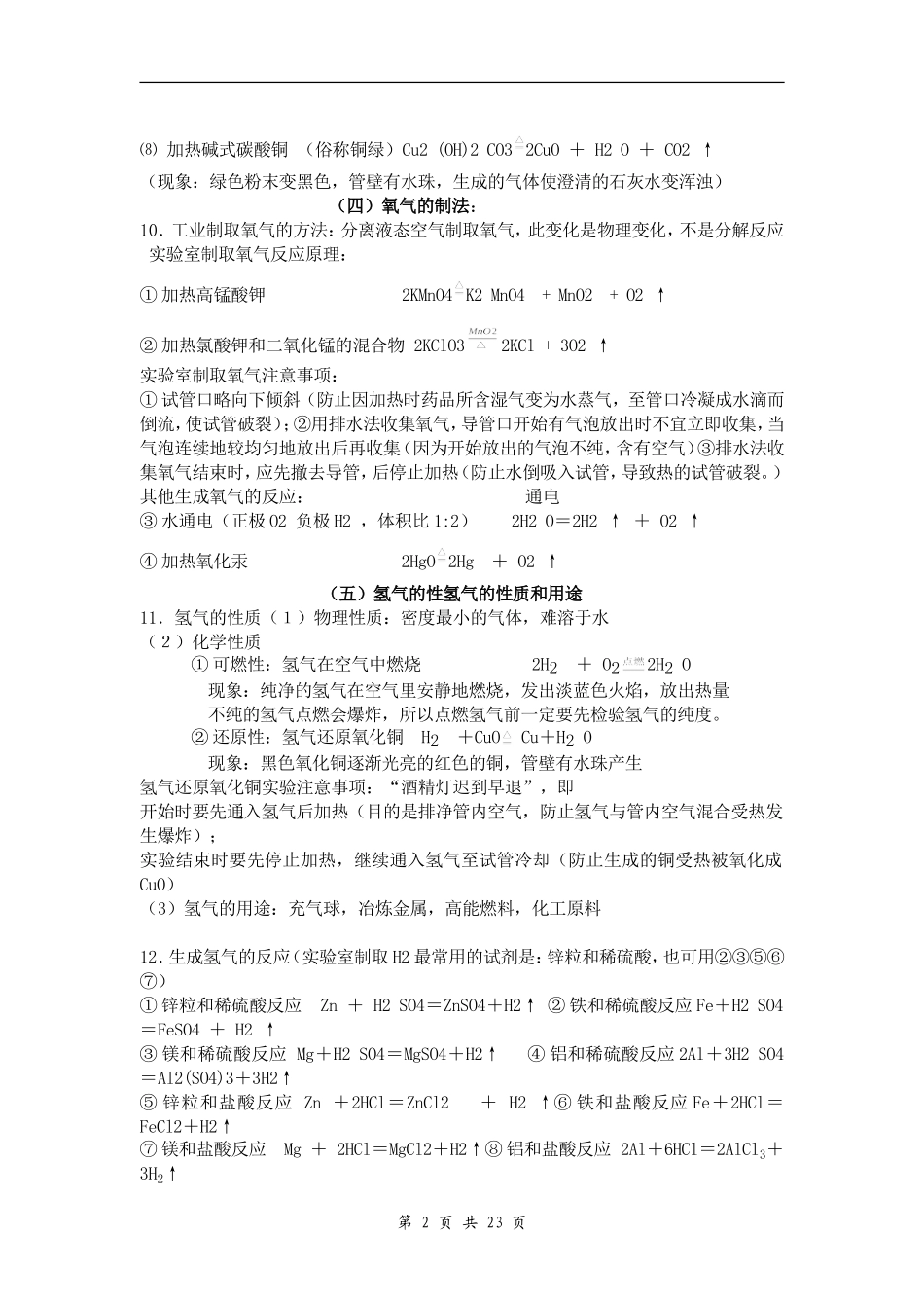 初中化学中考中常用的基础知识点总结(非常详细)_第2页