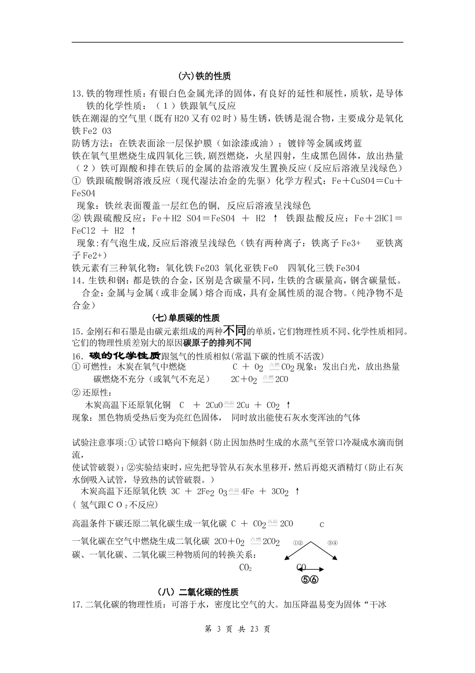 初中化学中考中常用的基础知识点总结(非常详细)_第3页