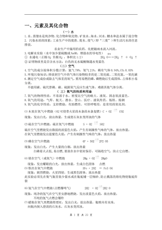 初中化学中考中常用的基础知识点总结(非常详细)