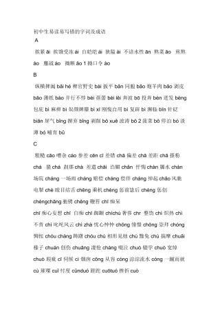 初中生易读易写错的字词及成语