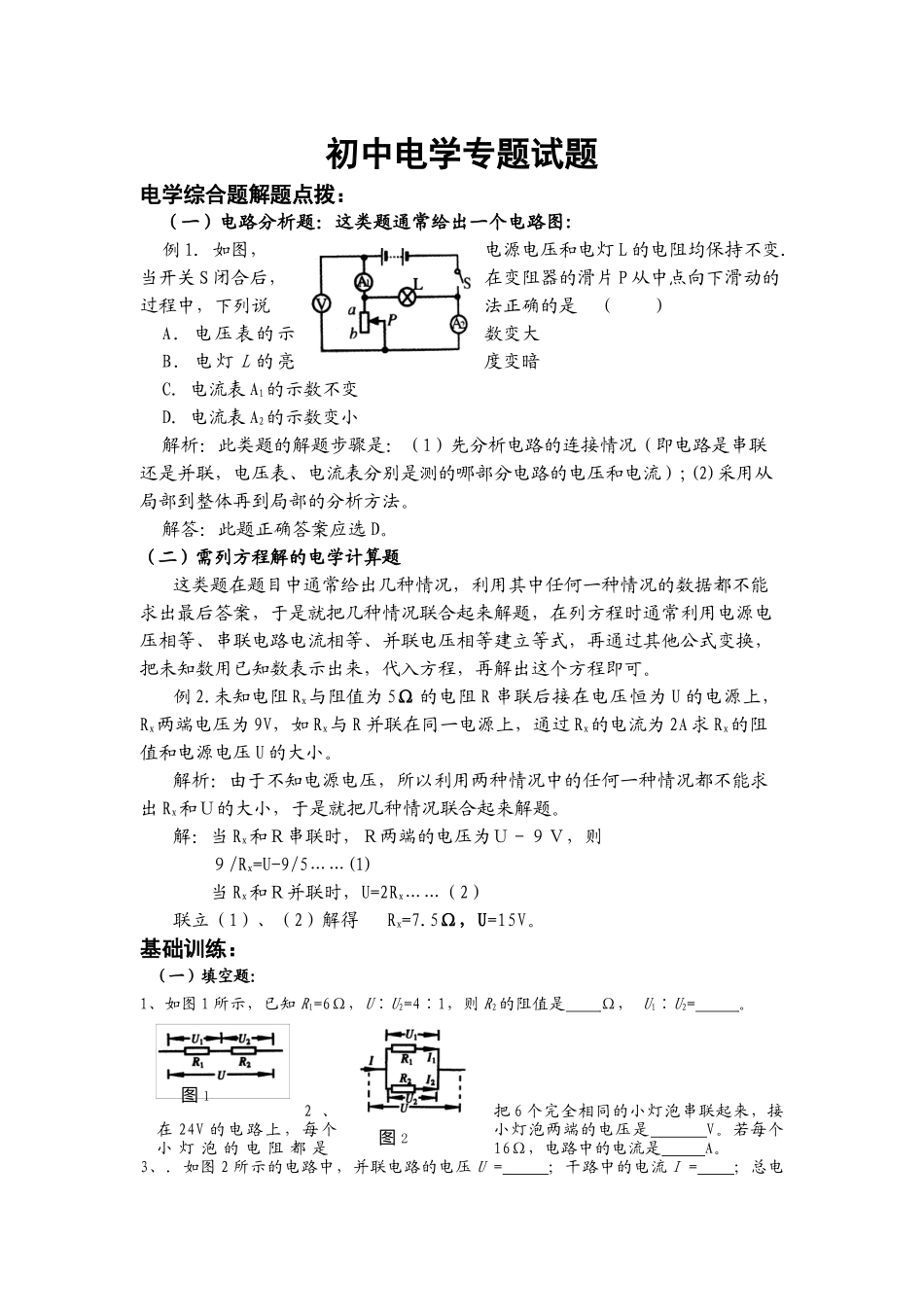 初中物理电学专题练习题_第1页