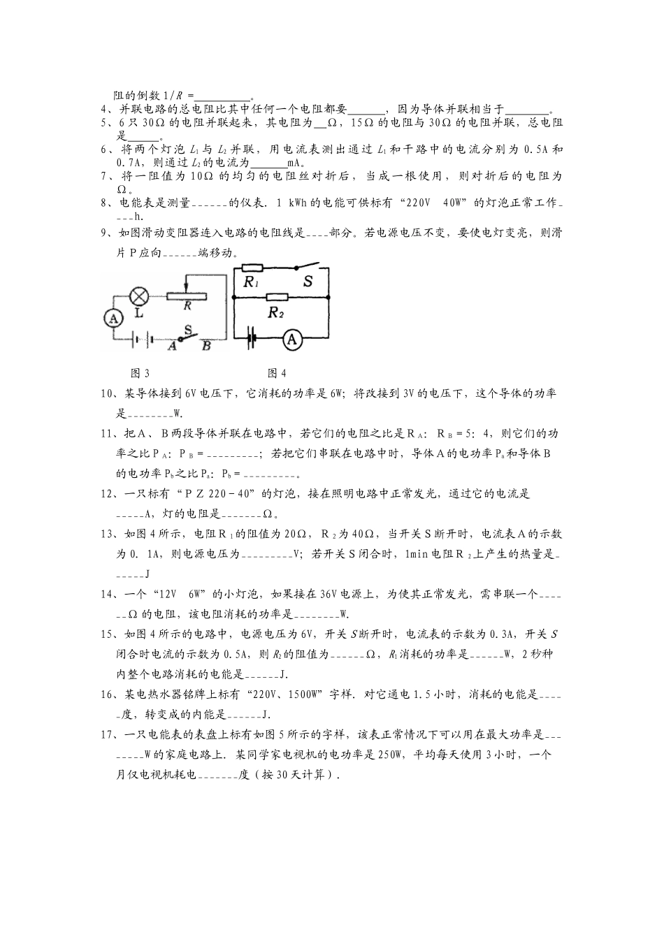 初中物理电学专题练习题_第2页