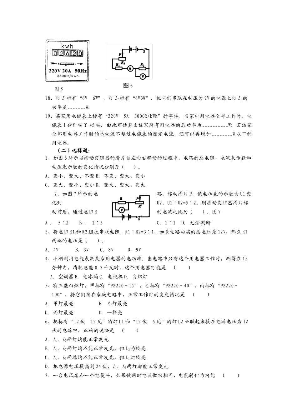 初中物理电学专题练习题_第3页