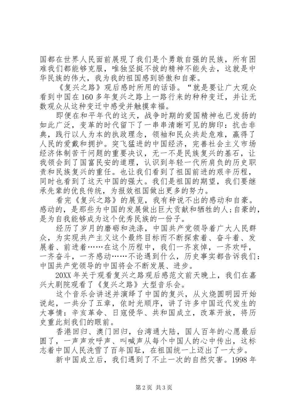 关于观看复兴之路观后感范文_第2页
