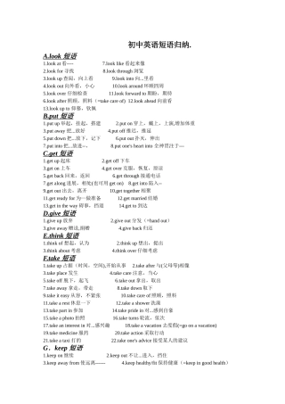 初中英语短语及非谓语固定搭配归纳