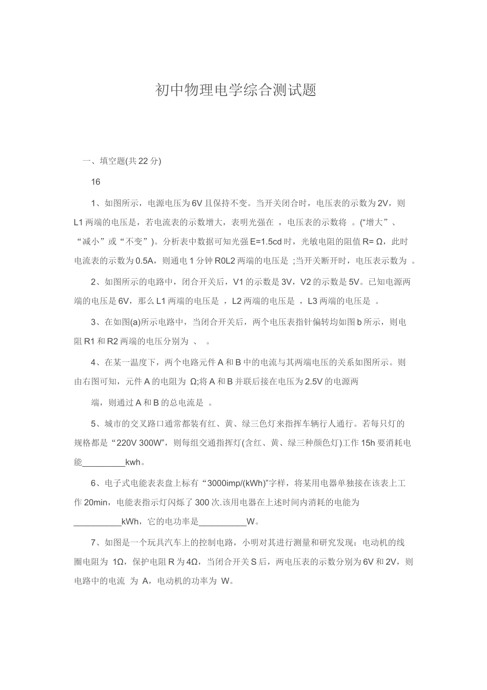 初中物理电学综合测试题_第1页