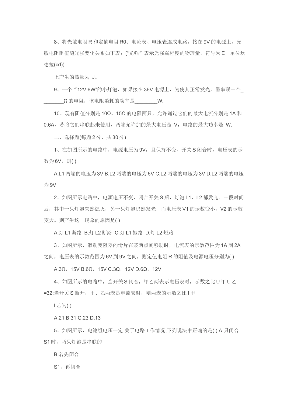 初中物理电学综合测试题_第2页