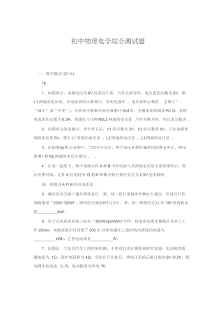 初中物理电学综合测试题