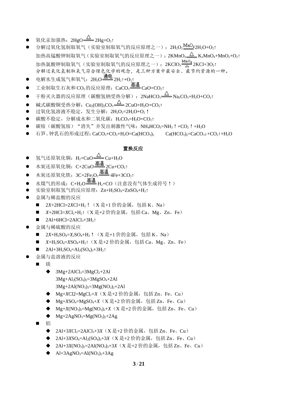 初中化学重点难点知识点总结(全)_第3页