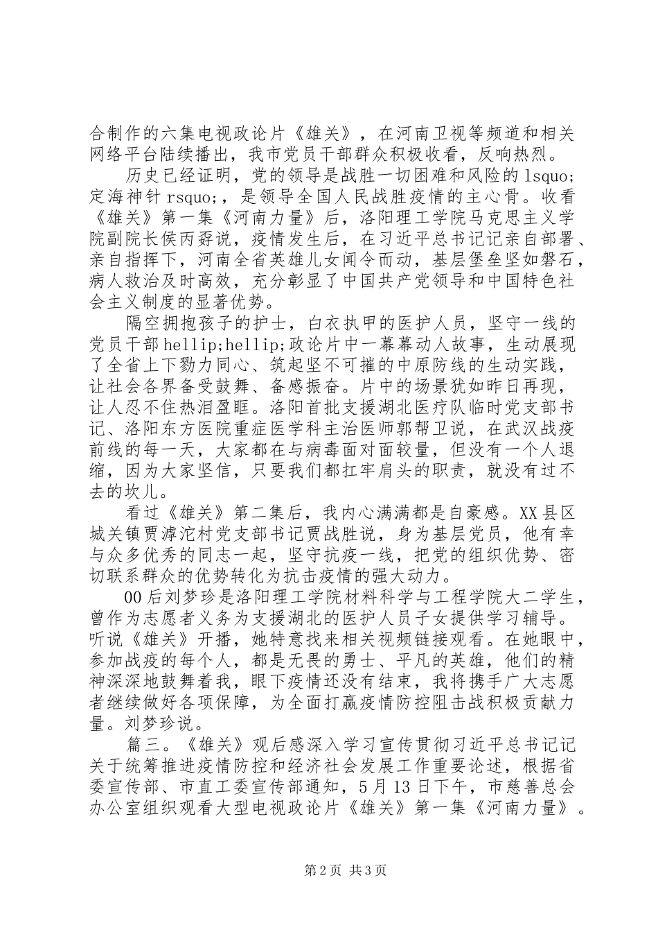 关于观看雄关观后感心得三篇_第2页