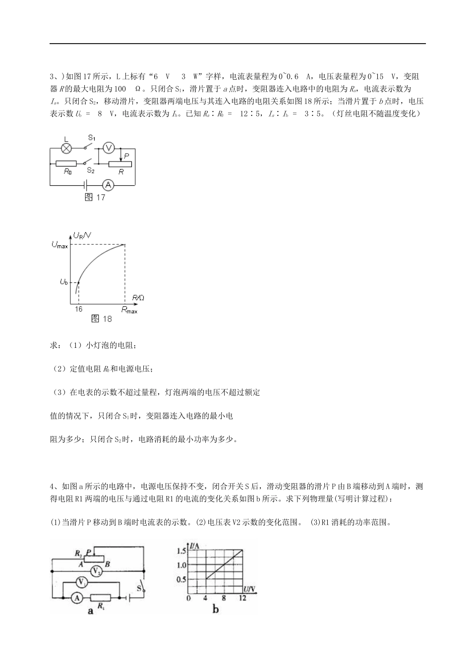初中物理电学综合复习计算题集_第2页