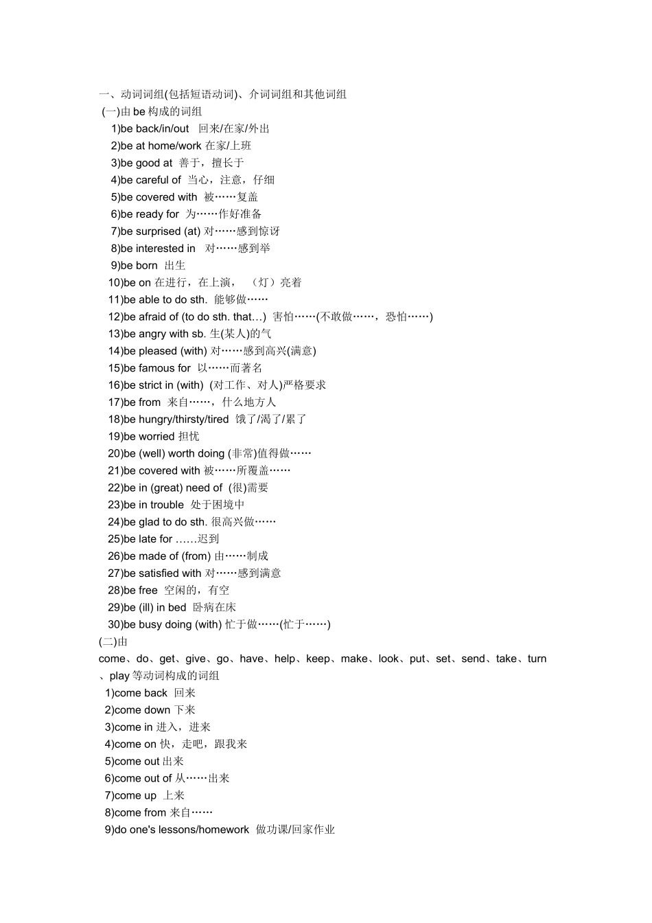 初中英语短语文档_第1页