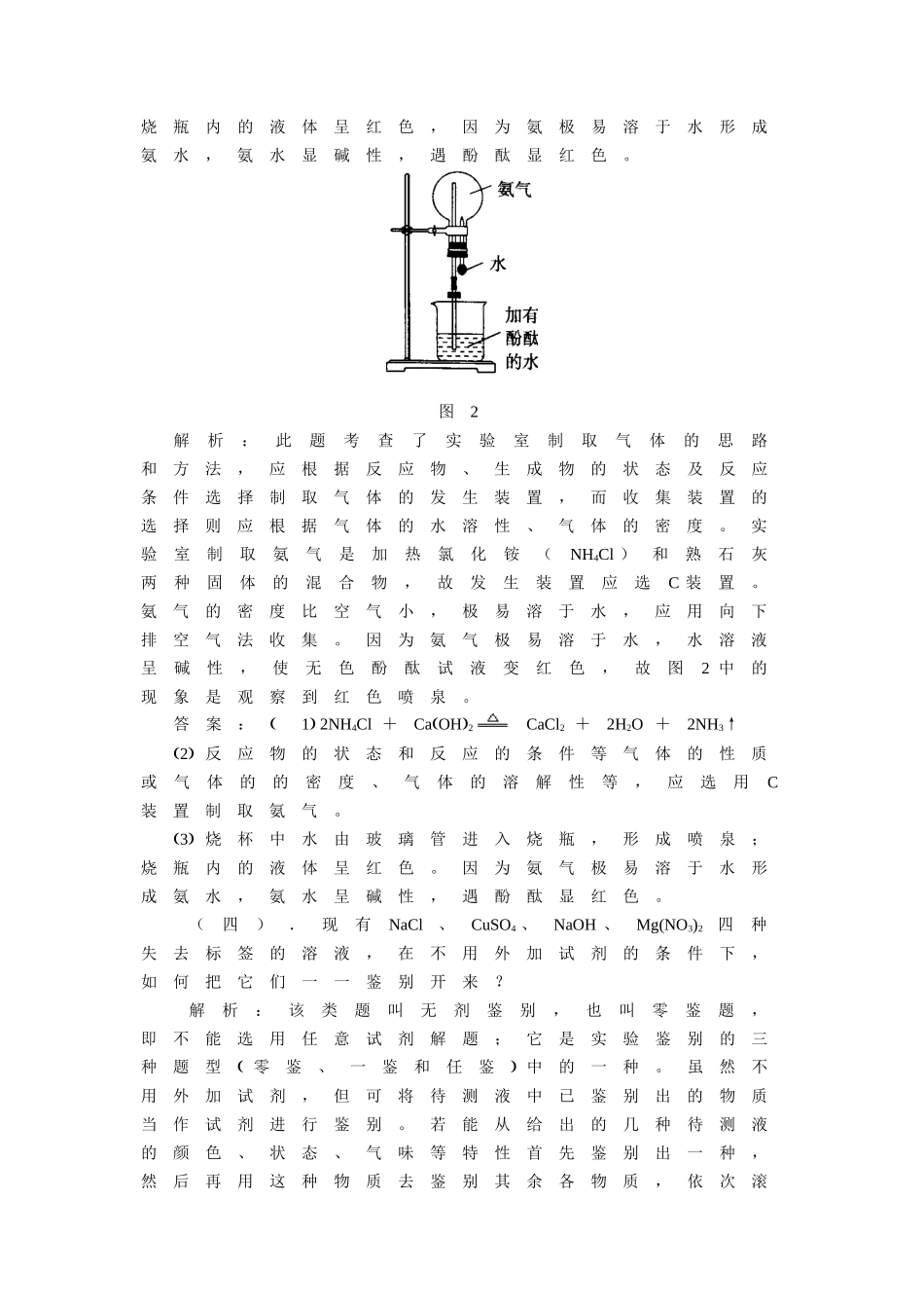 初中化学重点知识典型例题归纳-化学实验_第3页