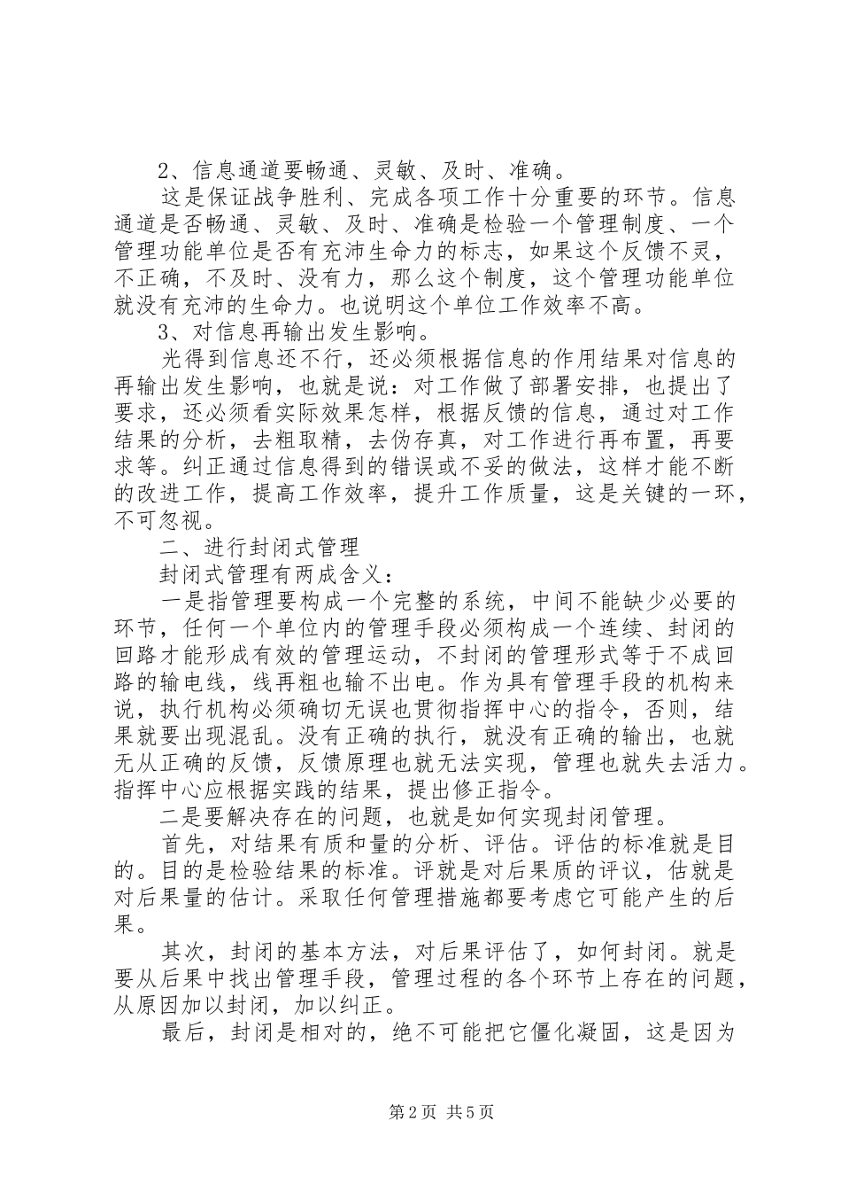 关于管理方面工作心得_第2页