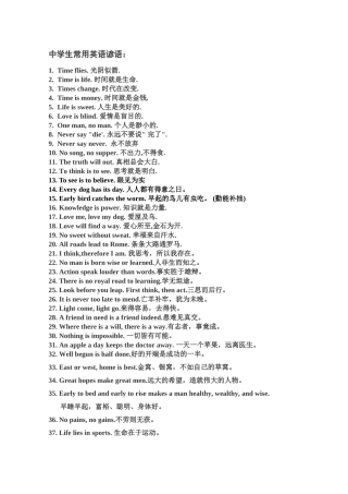 初中生应掌握的英语谚语
