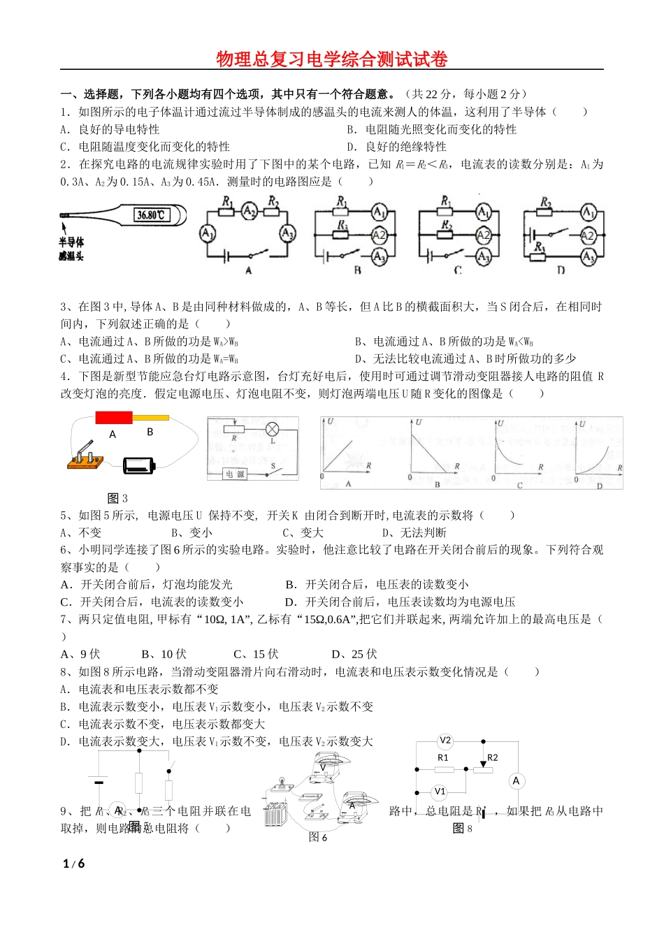 初中物理电学综合复习精选测试题(较难)_第1页