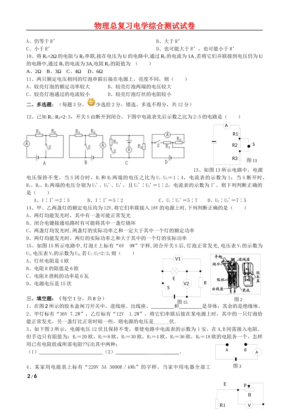 初中物理电学综合复习精选测试题(较难)_第2页