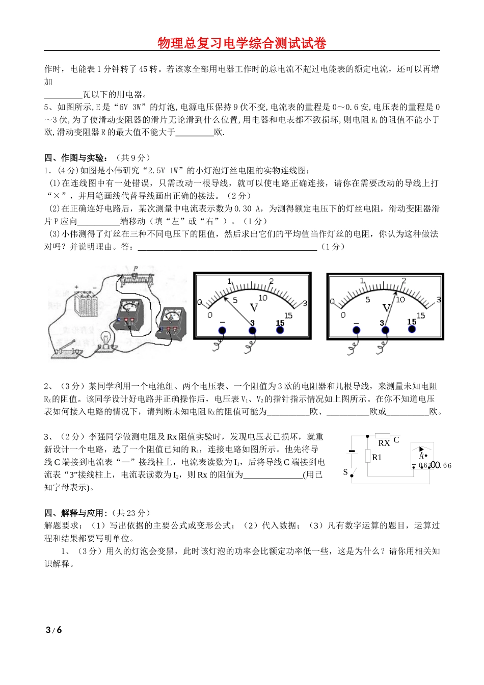 初中物理电学综合复习精选测试题(较难)_第3页